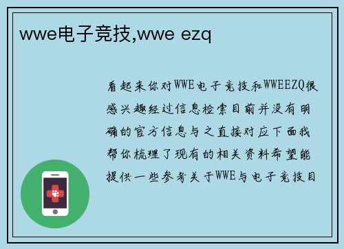 wwe电子竞技,wwe ezq