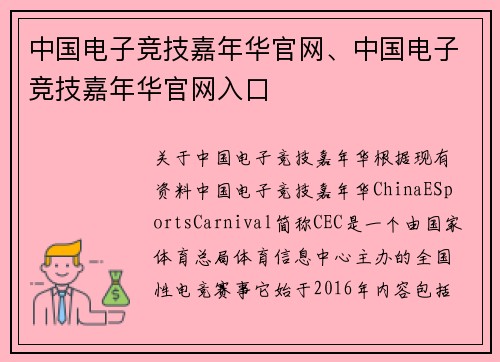 中国电子竞技嘉年华官网、中国电子竞技嘉年华官网入口