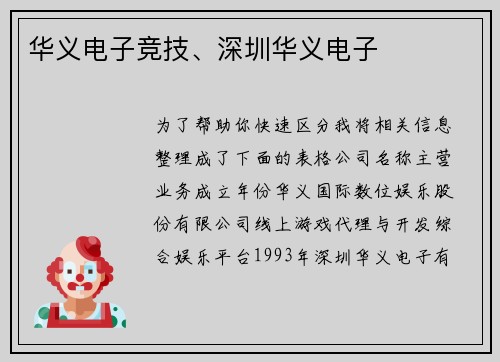华义电子竞技、深圳华义电子